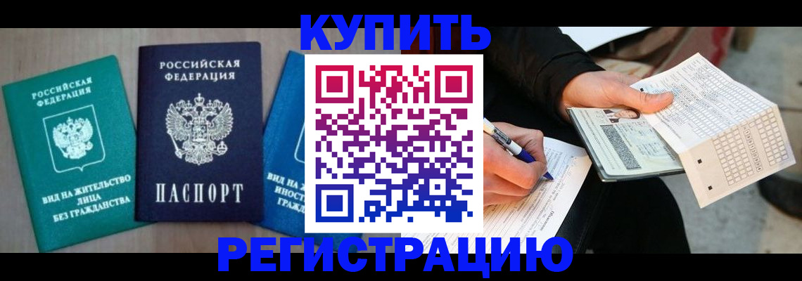 прописка для школы в Владикавказе