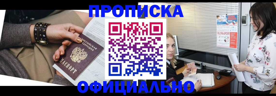 купить прописку в Владикавказе